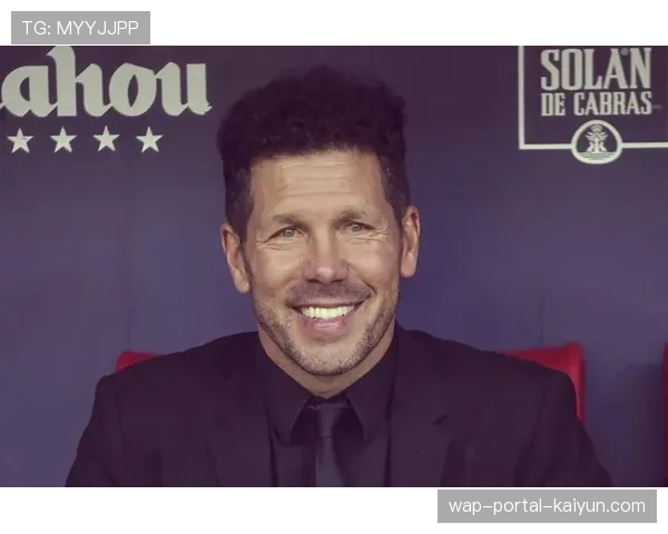 马竞更衣室氛围相对稳定 西蒙尼领导力得到球员普遍认可